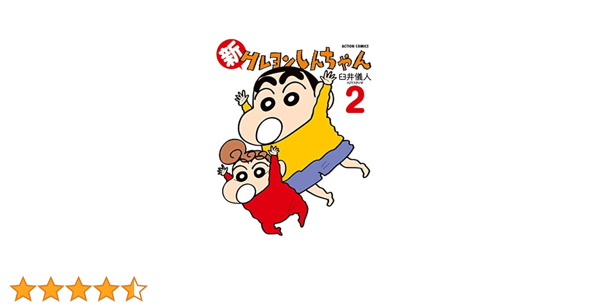 しんちゃん② Amazon.co.jp: クレヨンしんちゃん(2): Music